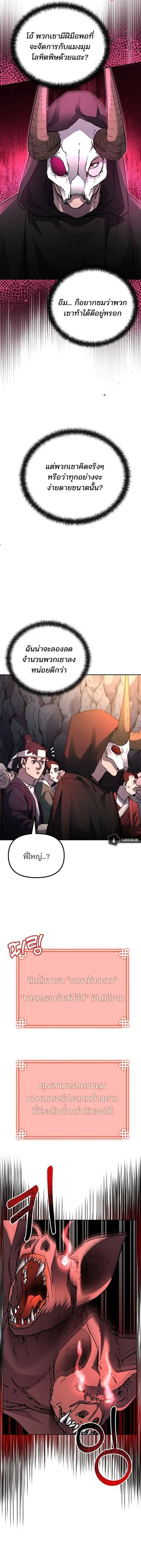 The Reborn Ranker Chronicles ตอนที่ 92 หน้า 5