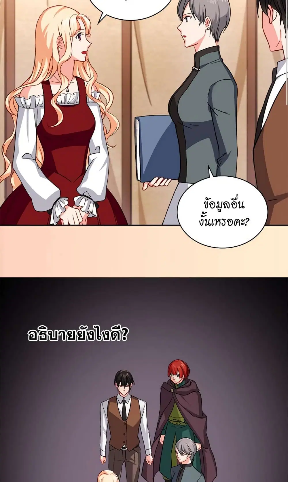 What It Takes to be a Villainess ตอนที่ 49 หน้า 20