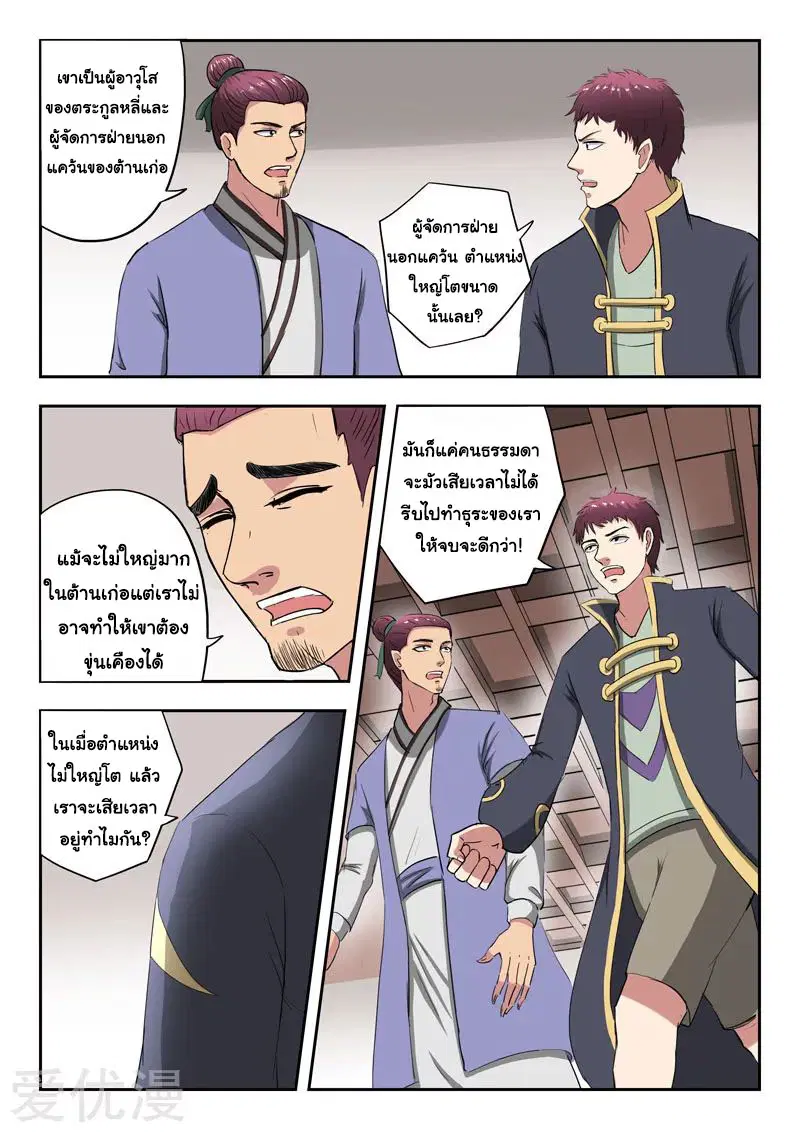 Martial Master ตอนที่ 378 หน้า 6