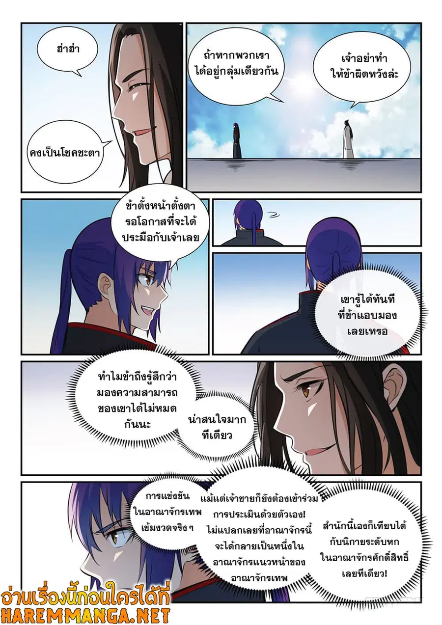 Bailian Chengshen ตอนที่ 363 หน้า 8