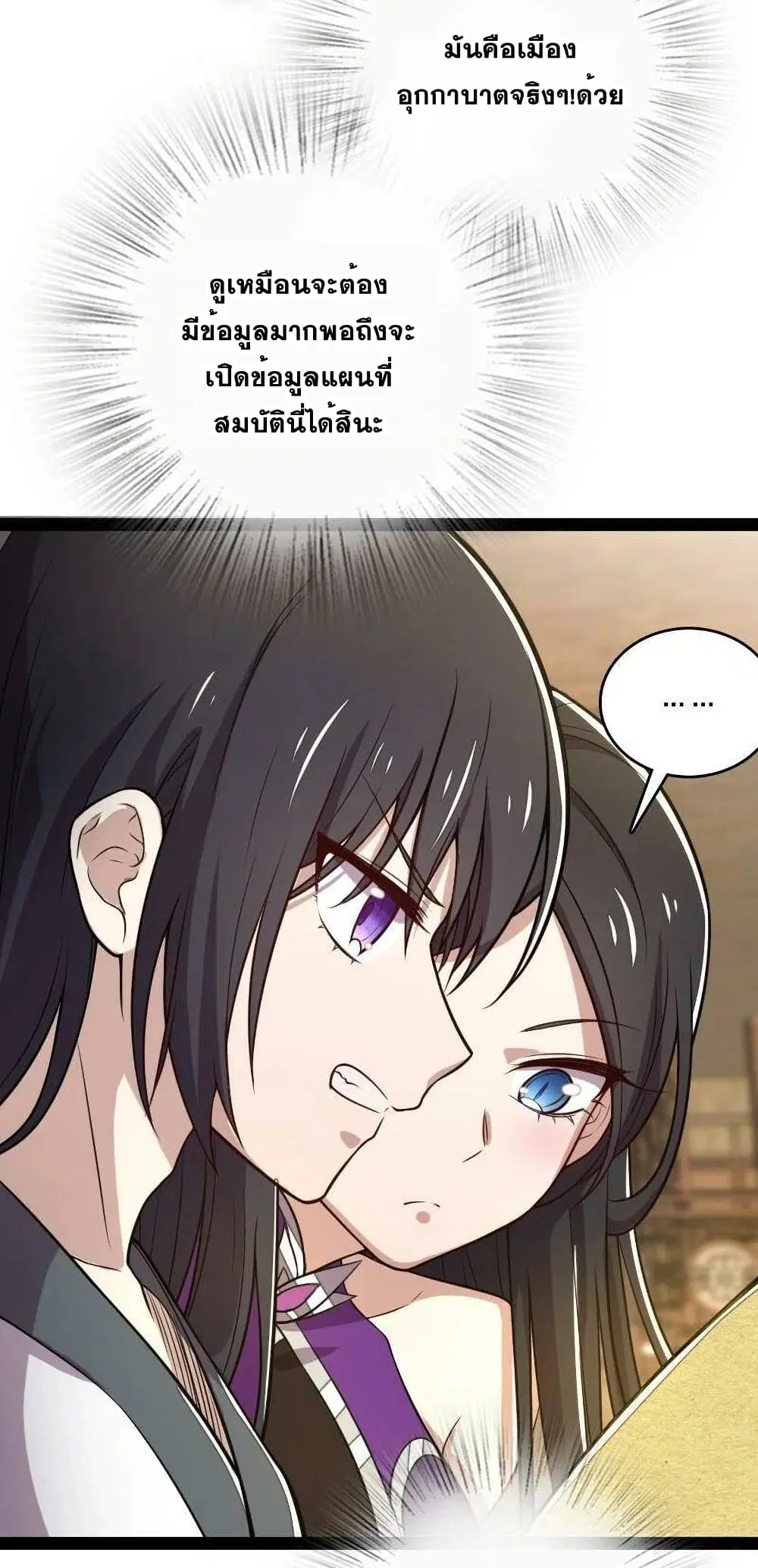 The Martial Emperor’s Life After Seclusion ตอนที่ 86 หน้า 6