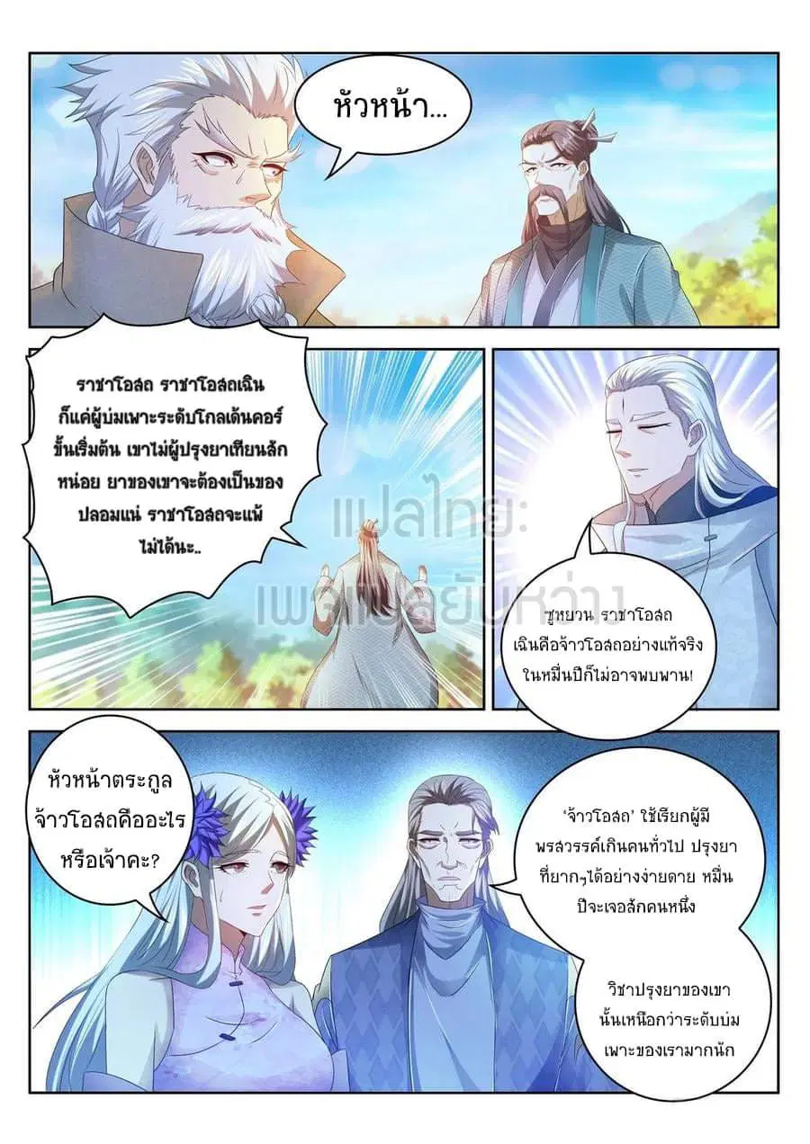 Rebirth Of The Urban Immortal Cultivator ตอนที่ 478 หน้า 7