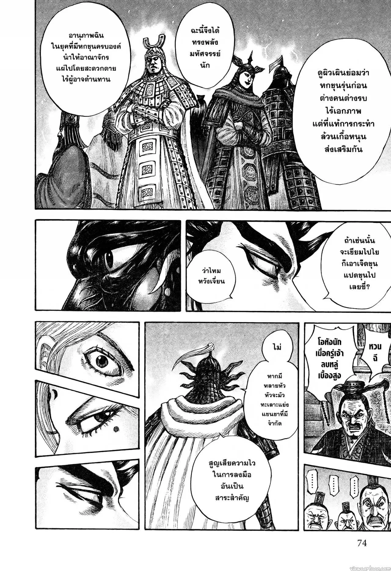Kingdom ตอนที่ 672 หน้า 6