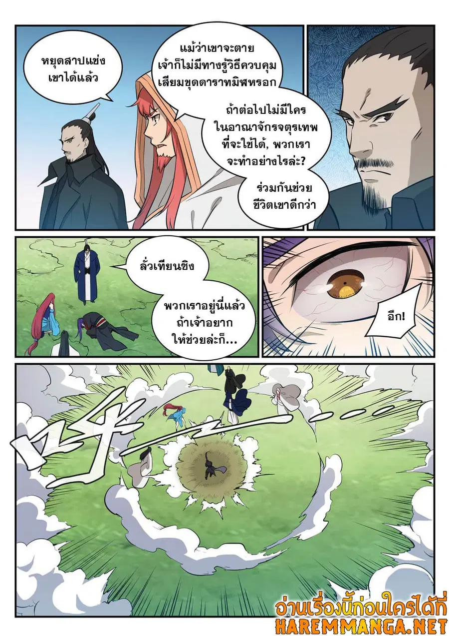 Bailian Chengshen ตอนที่ 415 หน้า 7