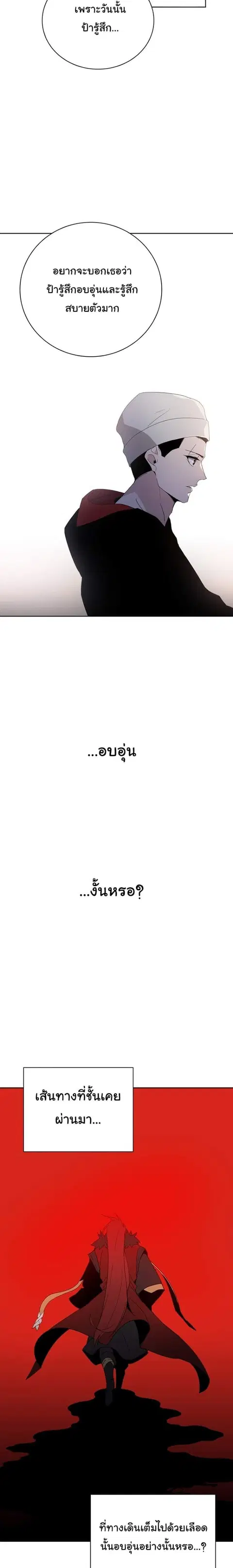 The Descent of the Demonic Master ตอนที่ 47 หน้า 15