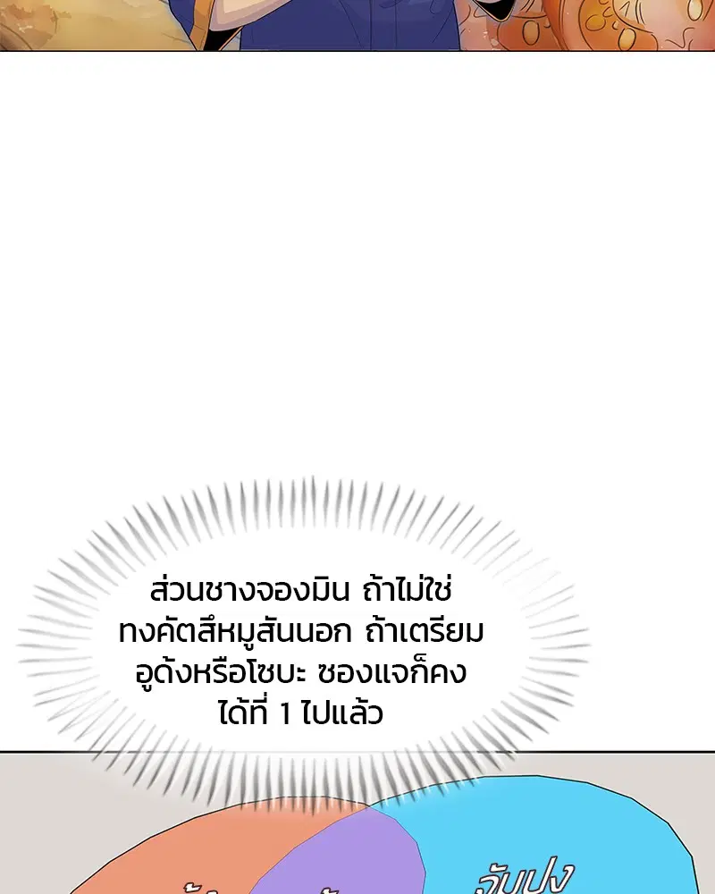 Kitchen Soldier ตอนที่ 121 หน้า 17
