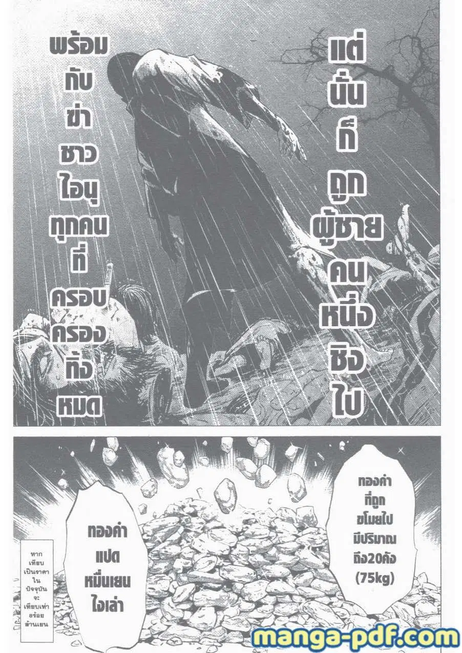Golden Kamuy ตอนที่ 1 หน้า 14