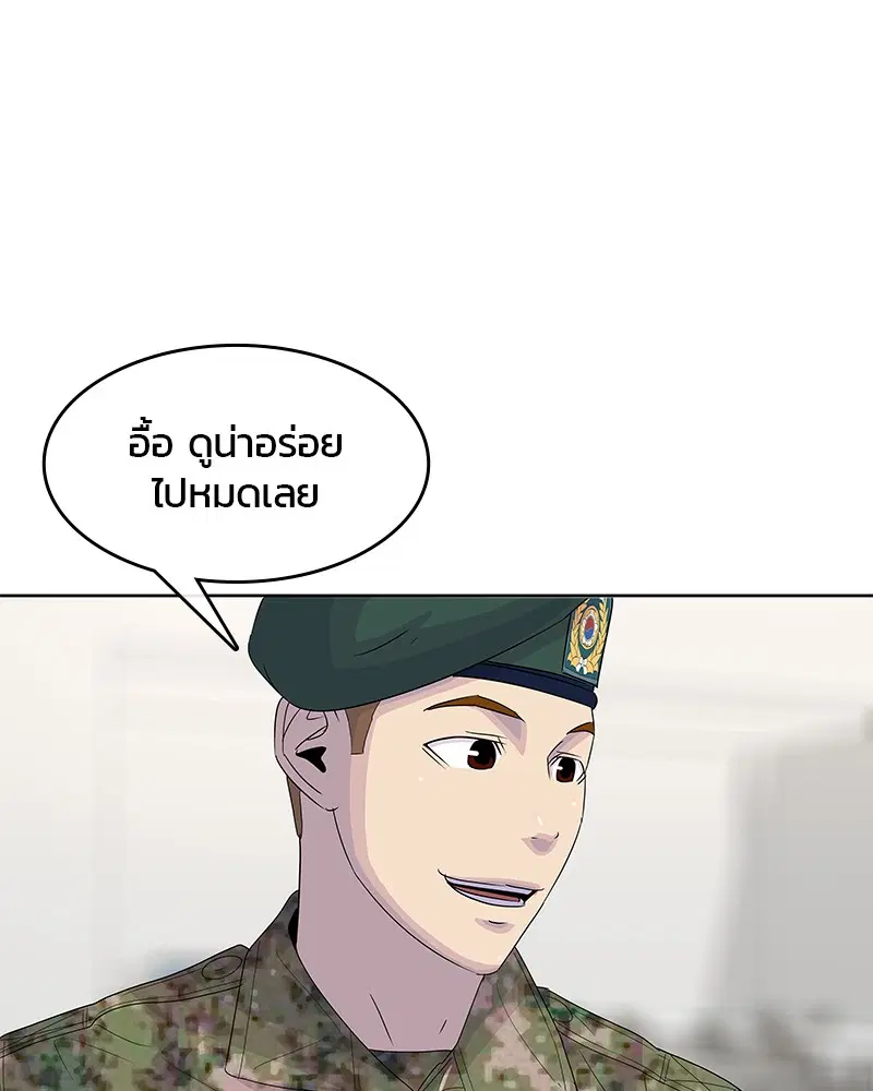 Kitchen Soldier ตอนที่ 131 หน้า 38