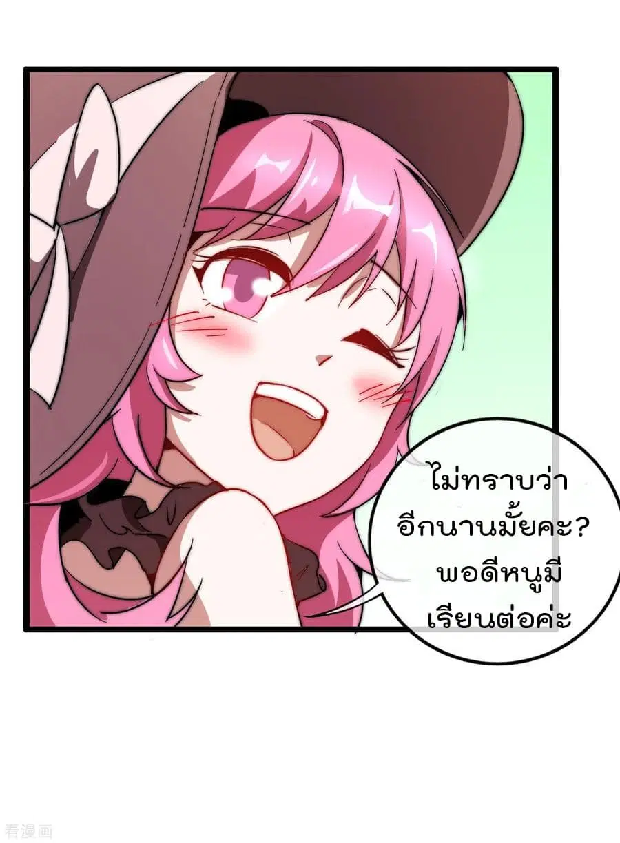 I am The Richest in The World ตอนที่ 64 หน้า 22