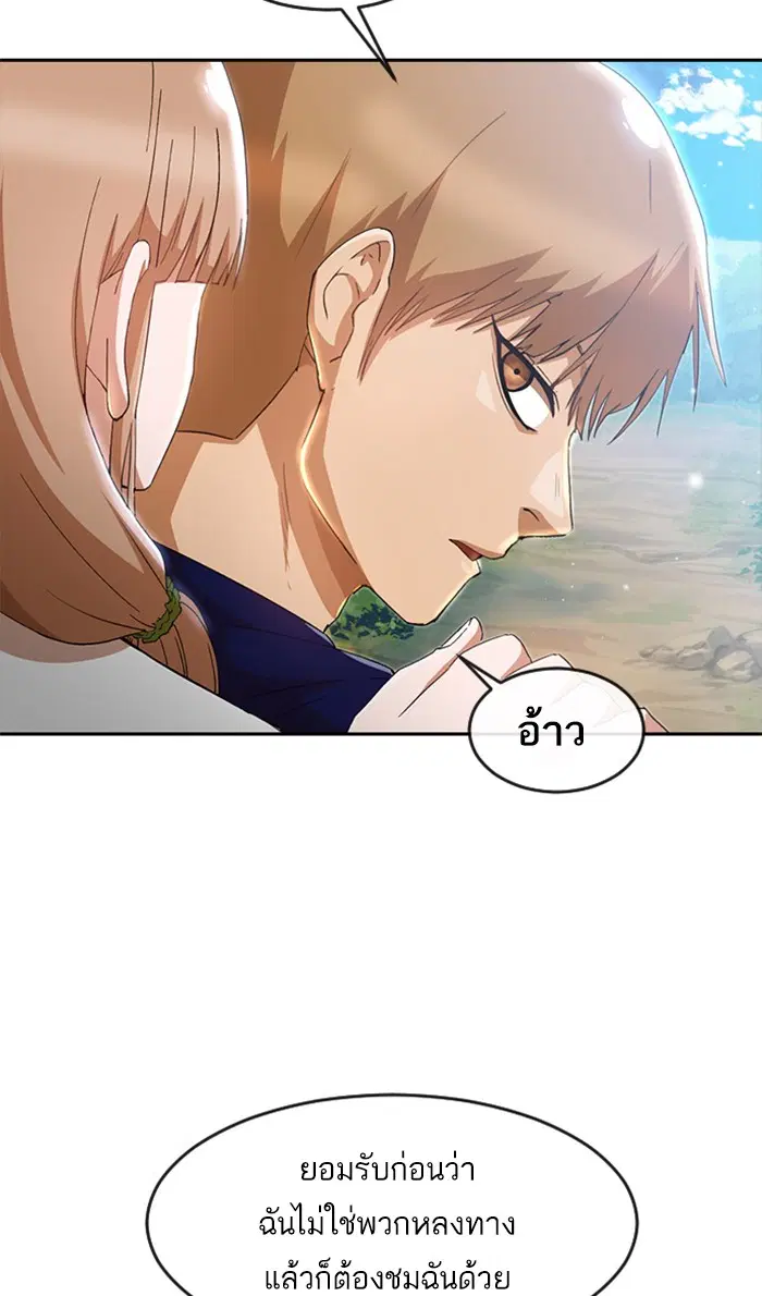 Random Chat ตอนที่ 248 หน้า 97