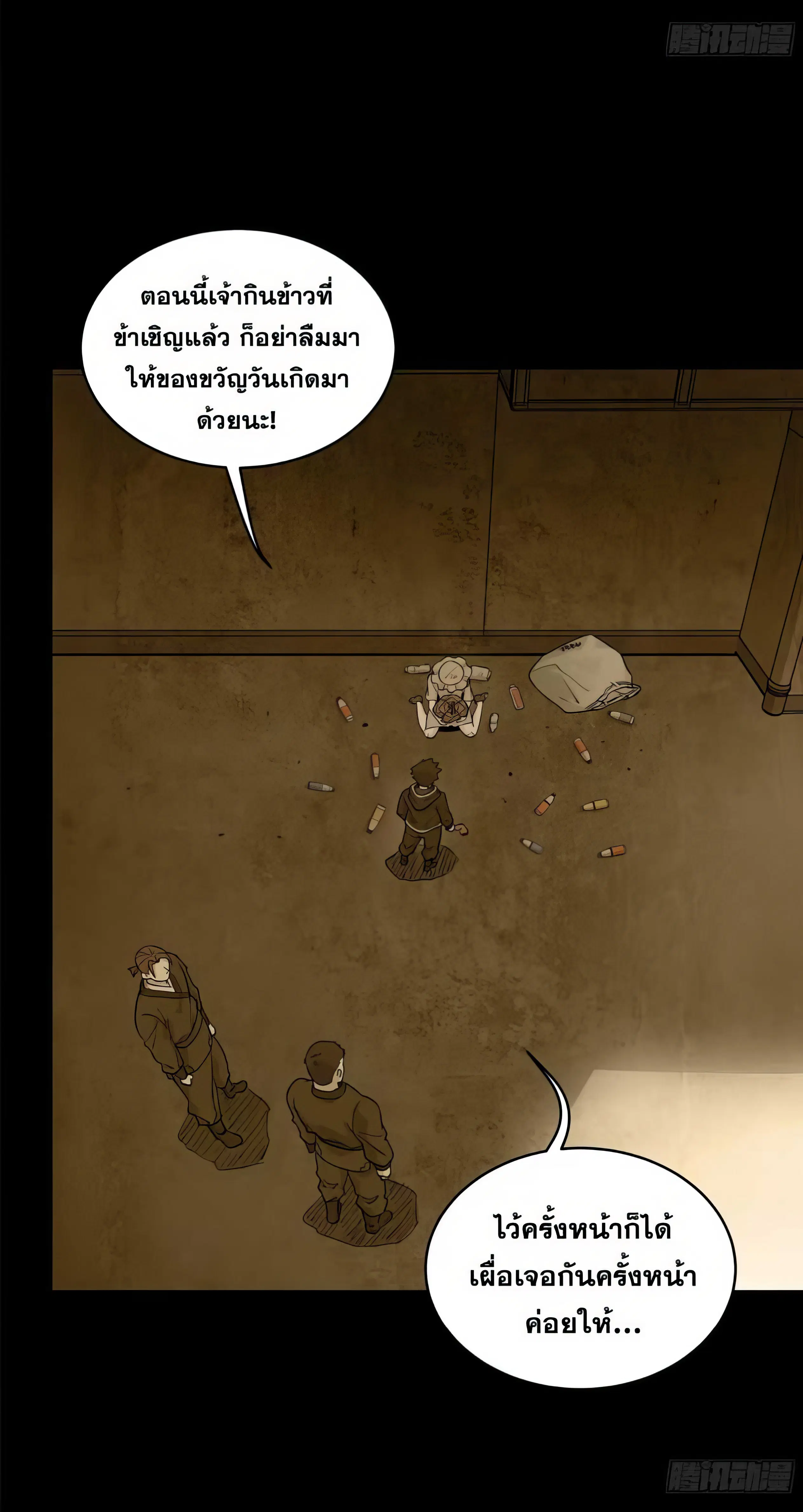 Legend of Star General ตอนที่ 182 หน้า 21