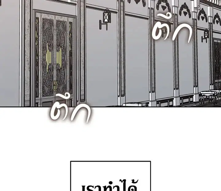 The Viridescent Crown ตอนที่ 2 หน้า 106