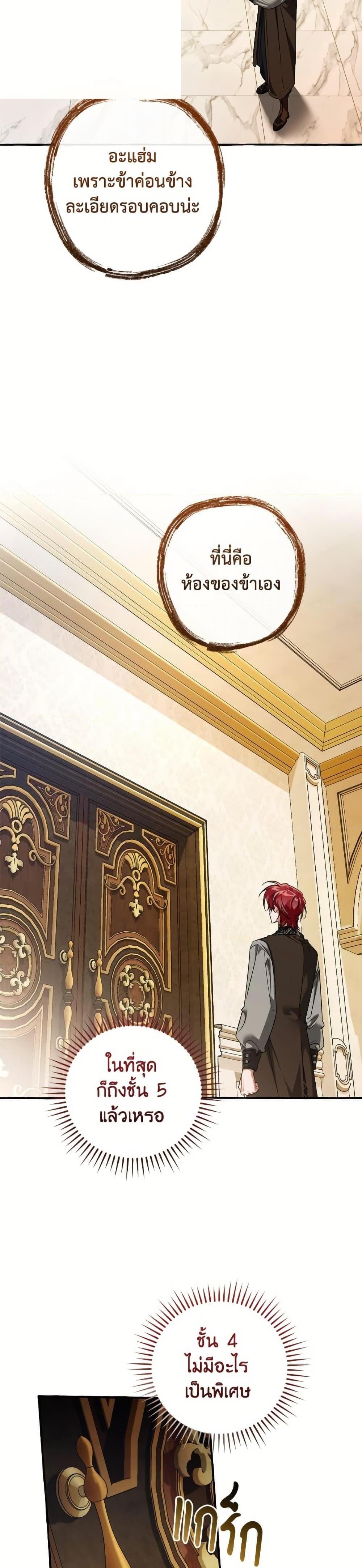 Trash of the Count’s Family คุณชายไม่เอาไหนแห่งตระกูลเคานต์ ตอนที่ 152 หน้า 26