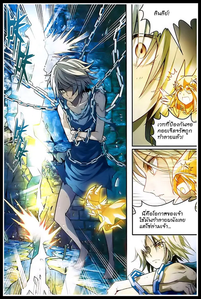 Panlong ตอนที่ 88 หน้า 11