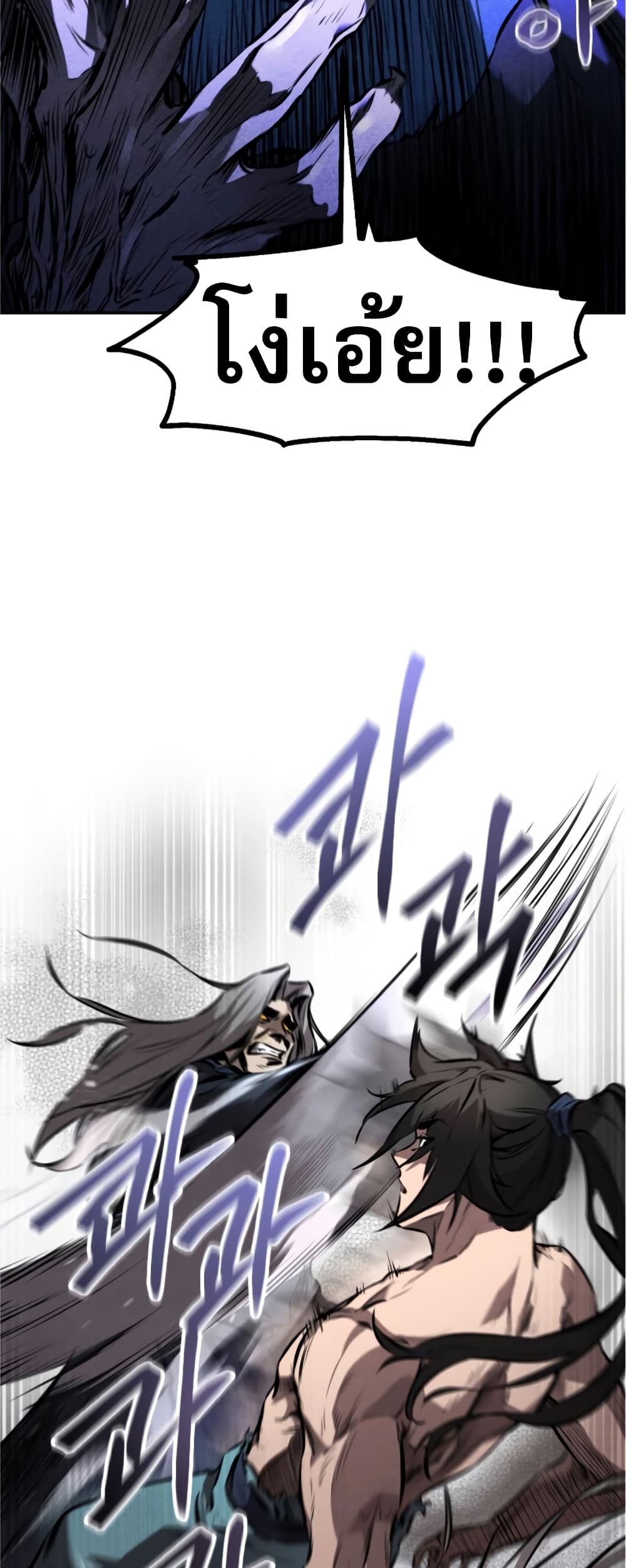 Reincarnated Escort Warrior ตอนที่ 31 หน้า 40