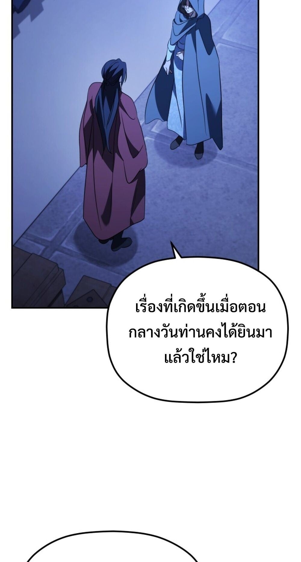 The Youngest Son of the Eunhae Sangdan บุตรชายคนสุดท้องแห่งหอการค้าอึนเฮ ตอนที่ 45 หน้า 71