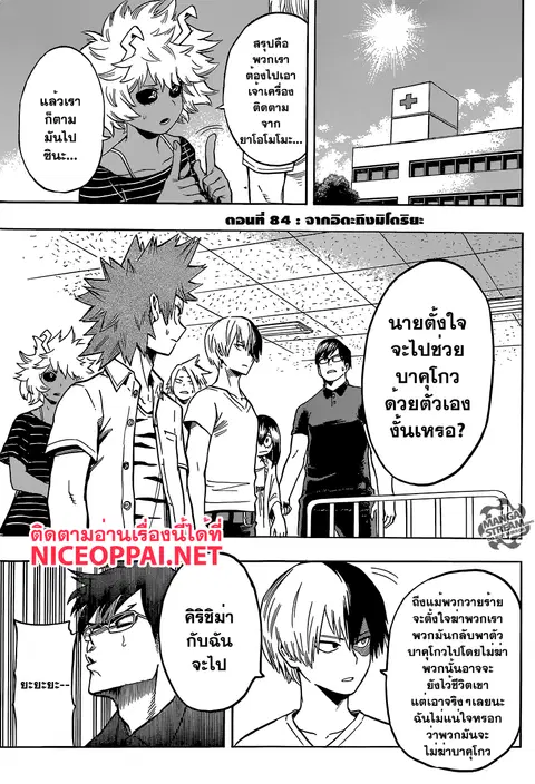 Boku no Hero Academia ตอนที่ 84 หน้า 4