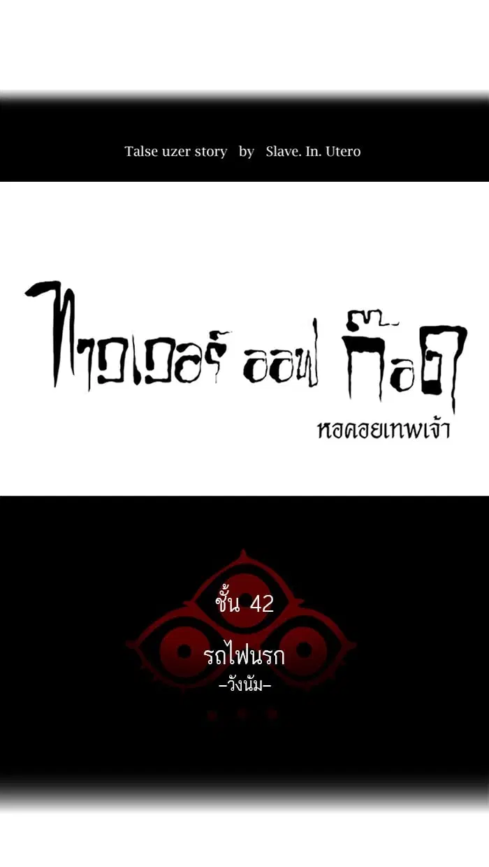 Tower of God ตอนที่ 311 หน้า 4