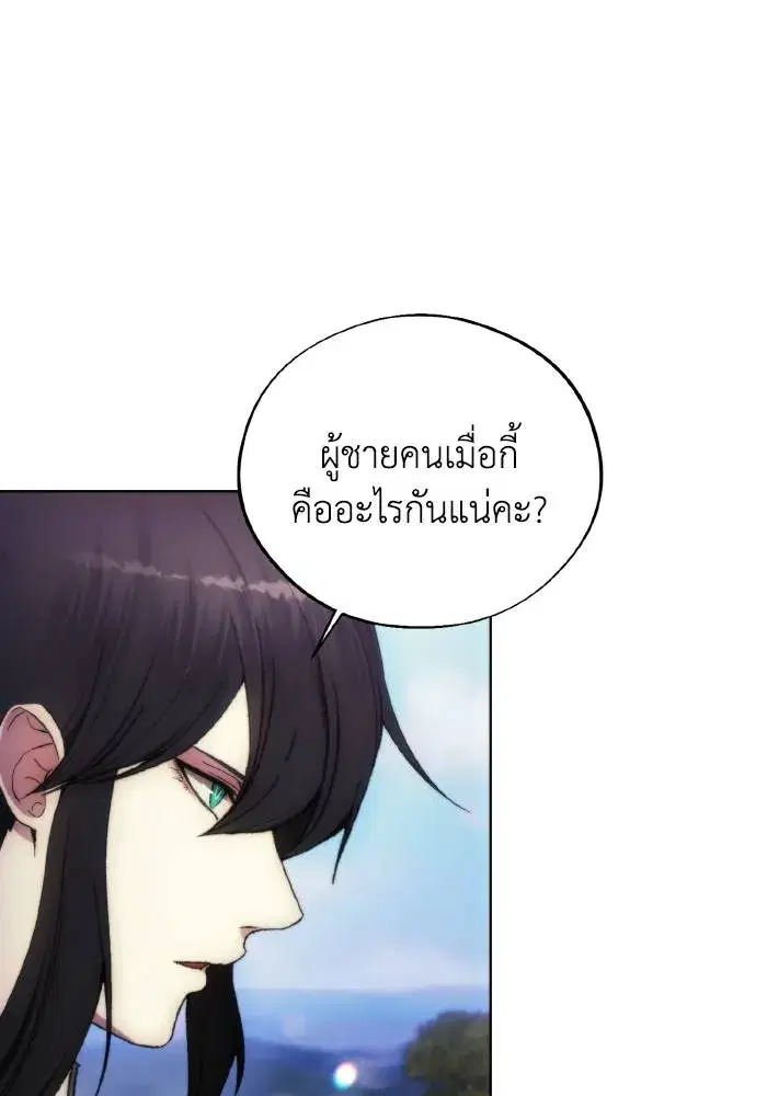 How to Live as a Villain ตอนที่ 92 หน้า 98