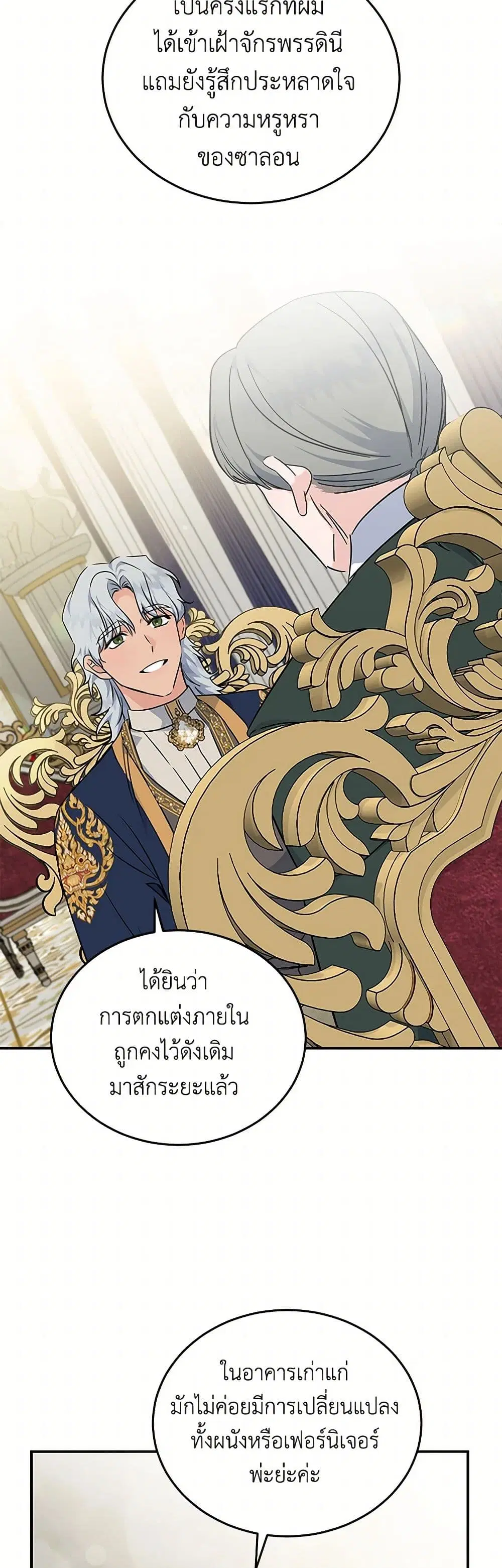 The Villainess Lives Again ตอนที่ 206 หน้า 35