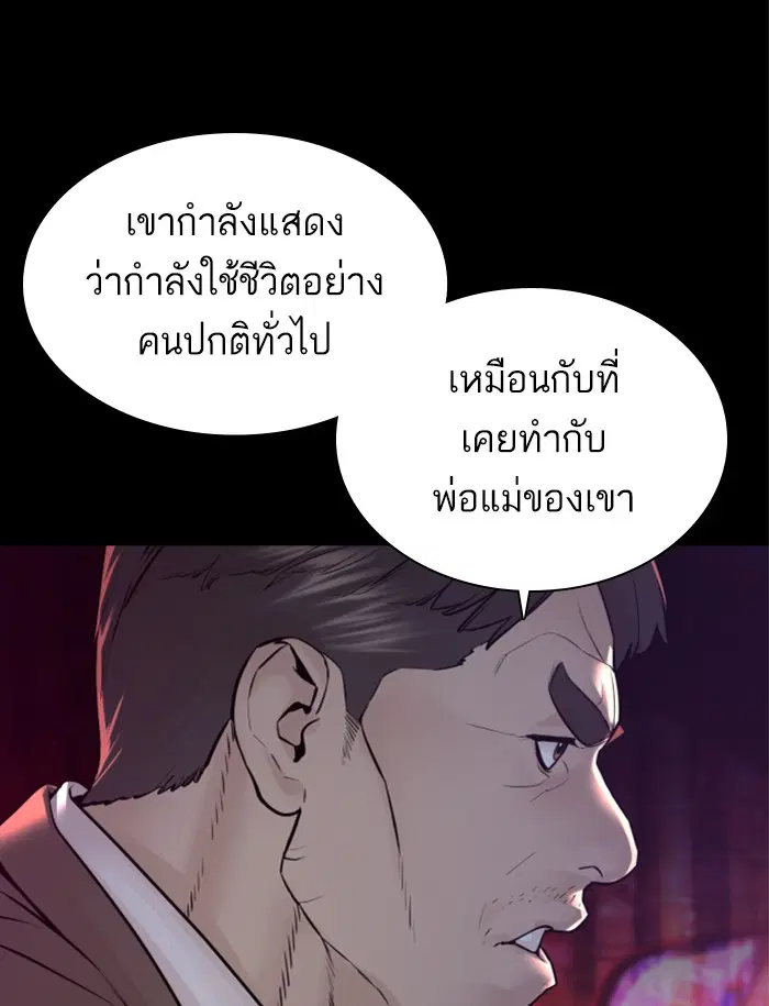 How to Fight ตอนที่ 131 หน้า 155