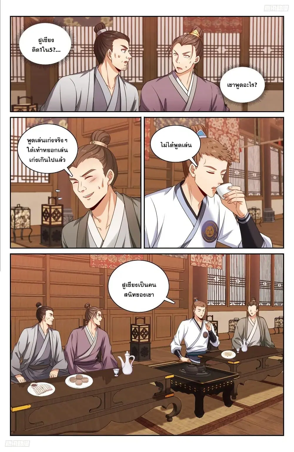 Nightwatcher ตอนที่ 224 หน้า 11