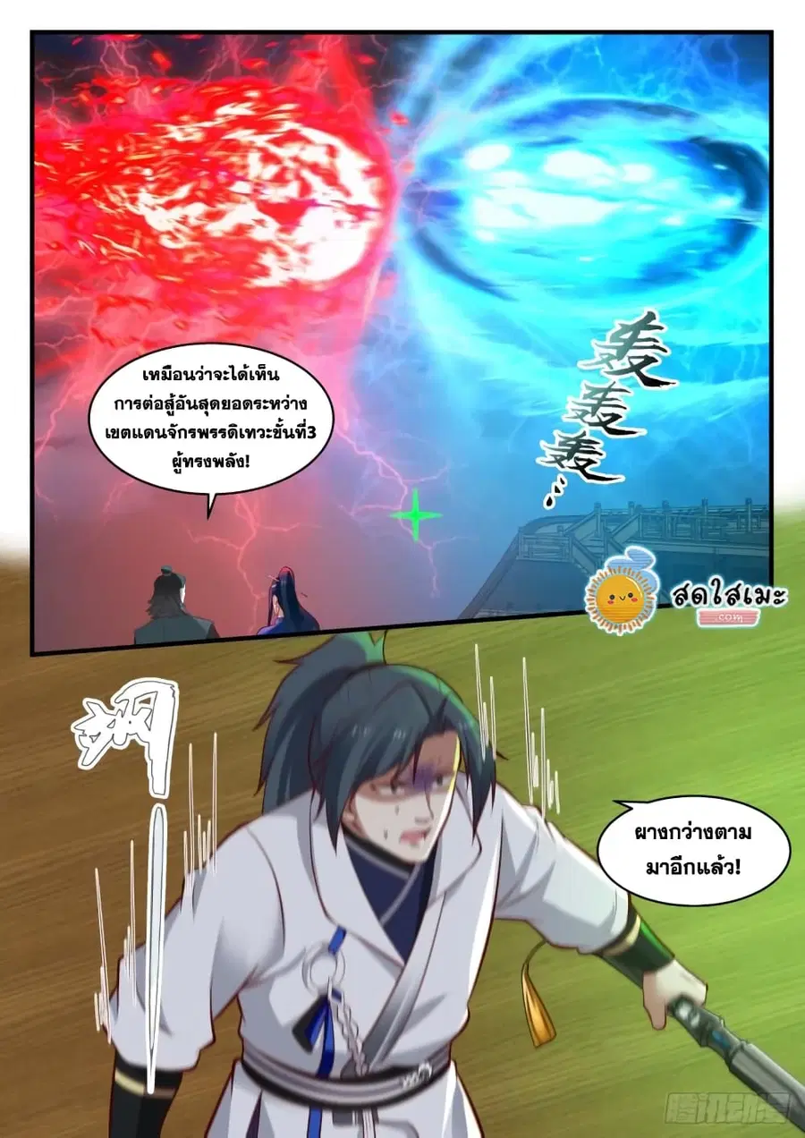 Martial Peak ตอนที่ 1848 หน้า 13