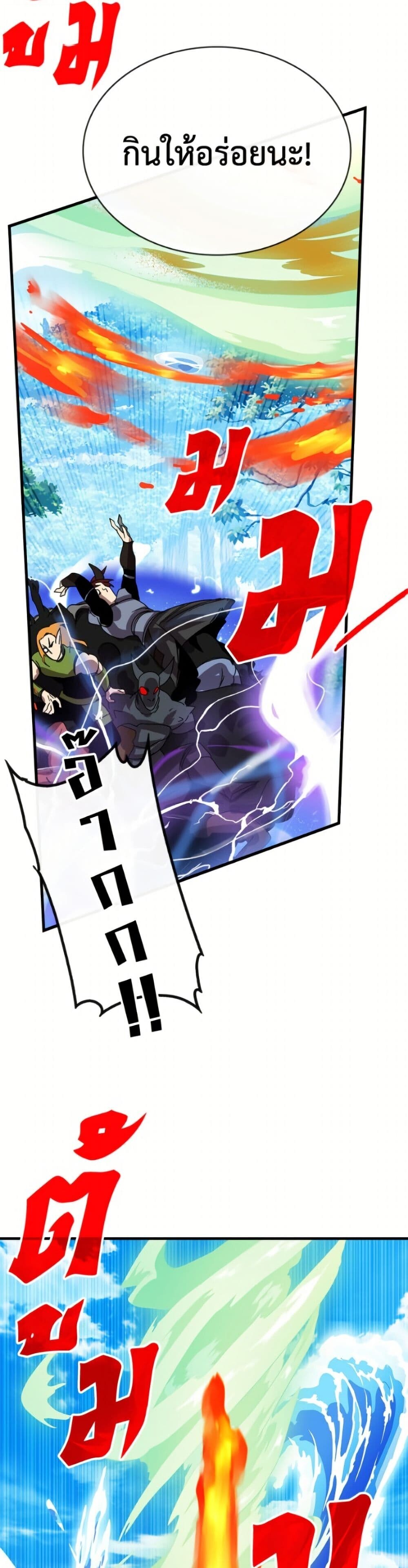 SSS-Class Gacha Hunter ตอนที่ 135 หน้า 34