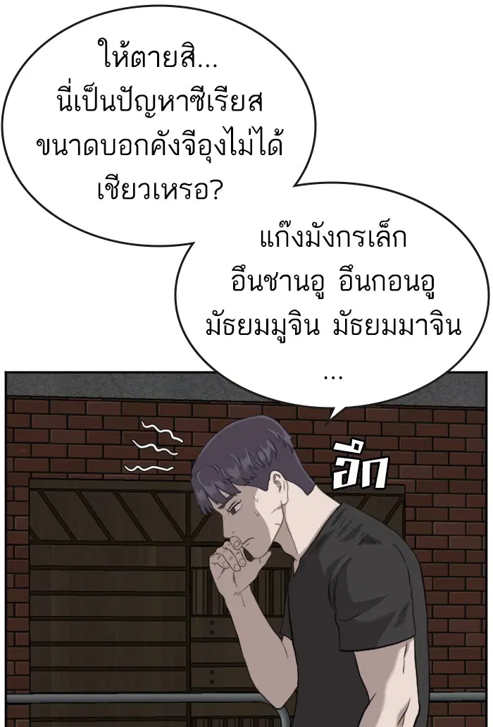 Bad Guy ตอนที่ 103 หน้า 72