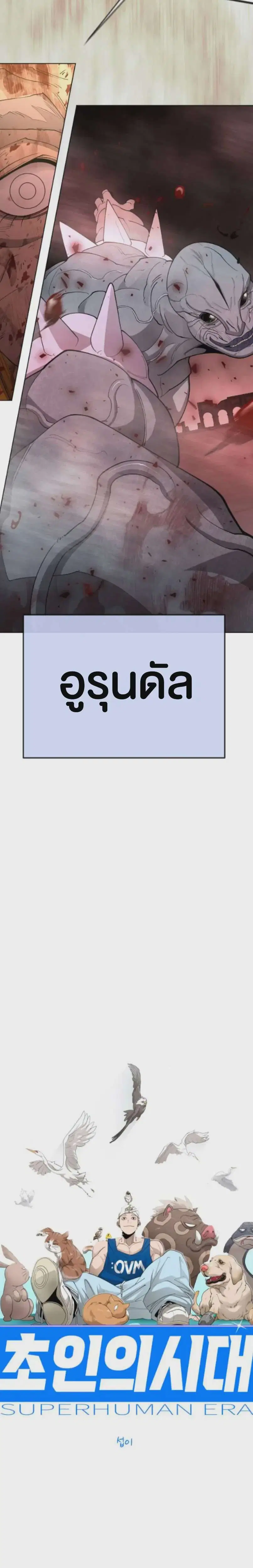 Superhuman Era ตอนที่ 244 หน้า 4