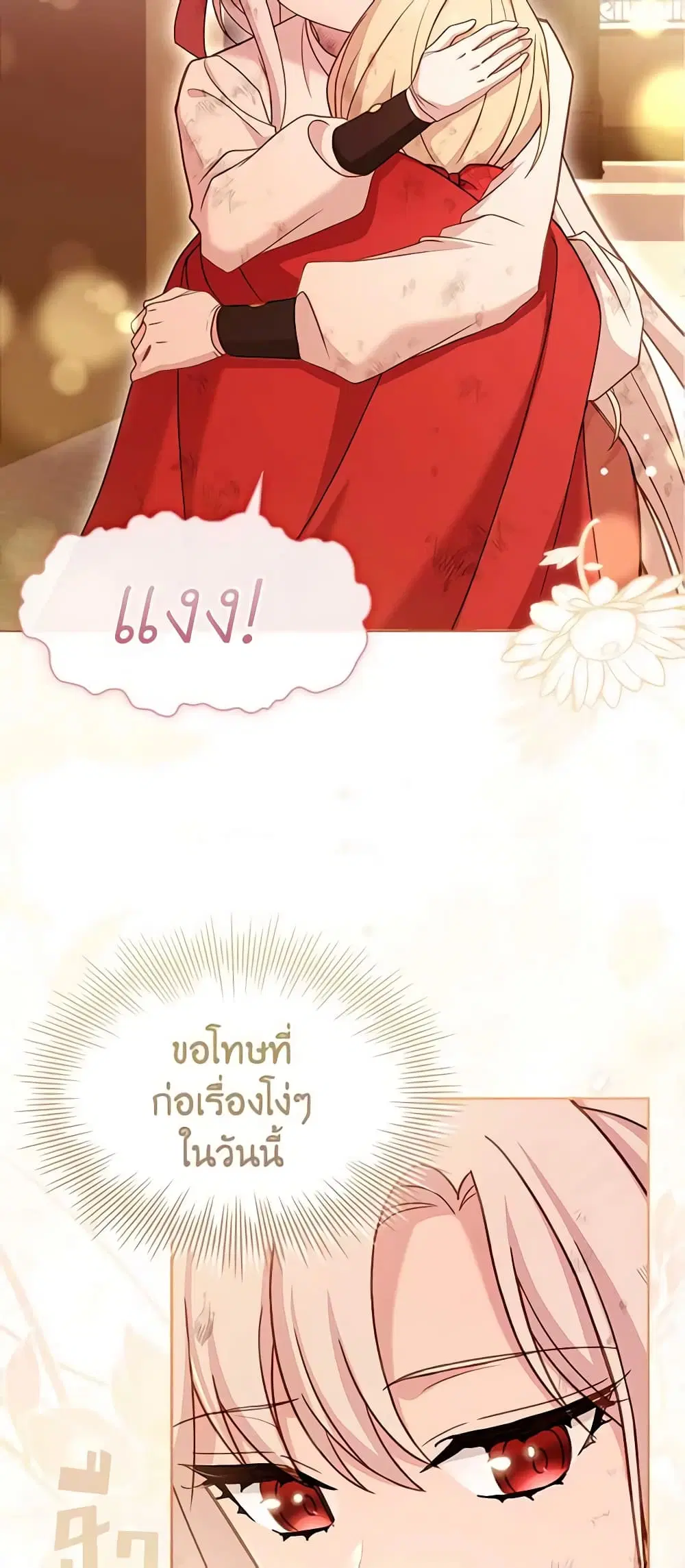 The Lady Needs a Break ตอนที่ 95 หน้า 46