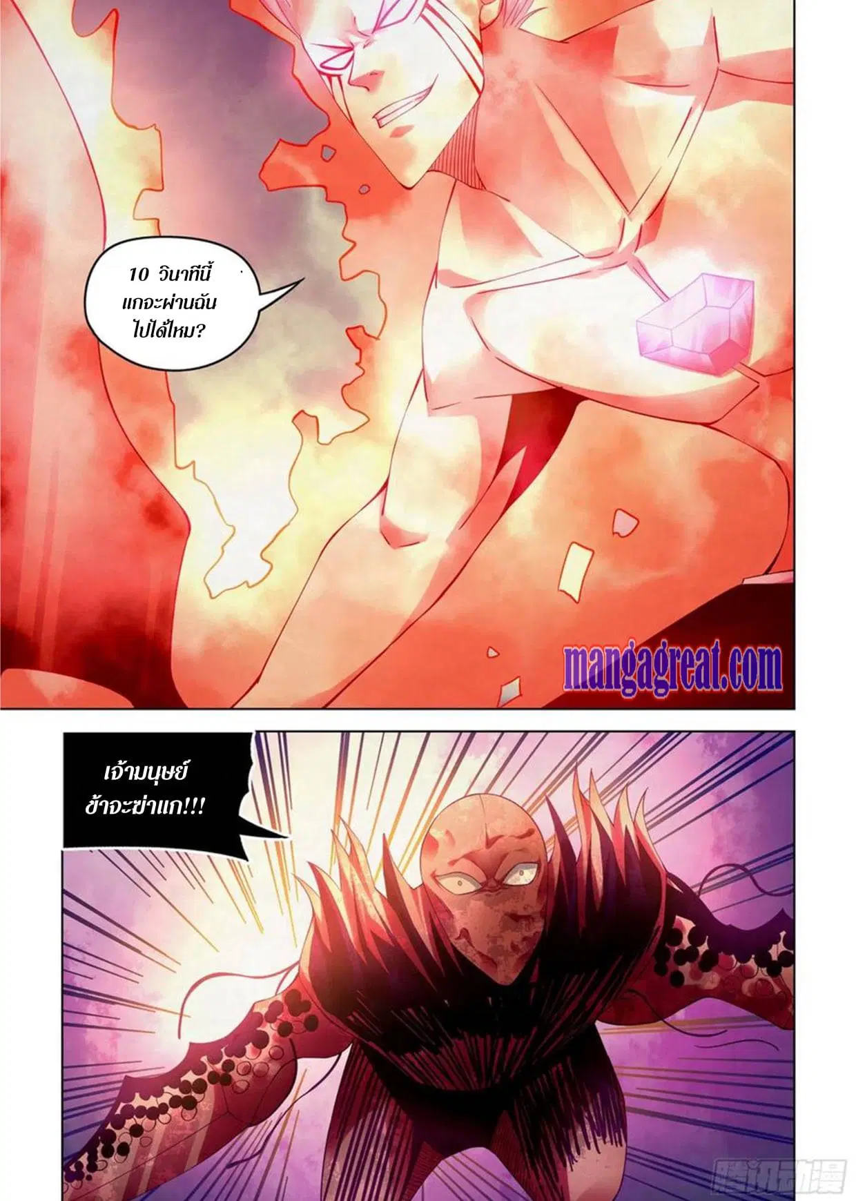The Last Human ตอนที่ 301.31 หน้า 71
