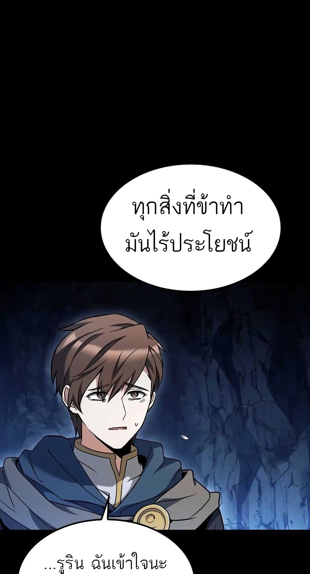A Wizard’s Restaurant ตอนที่ 70 หน้า 62