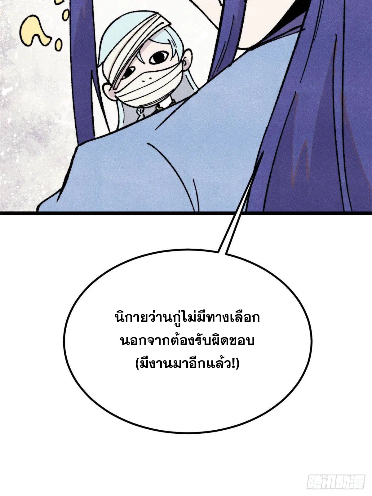 All Hail the Sect Leader ตอนที่ 406 หน้า 73