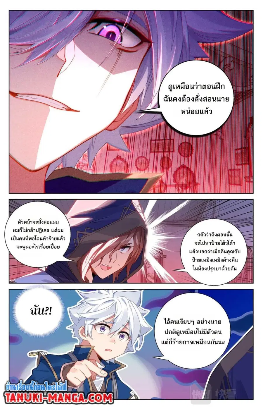 Absolute Resonance ตอนที่ 88 หน้า 12