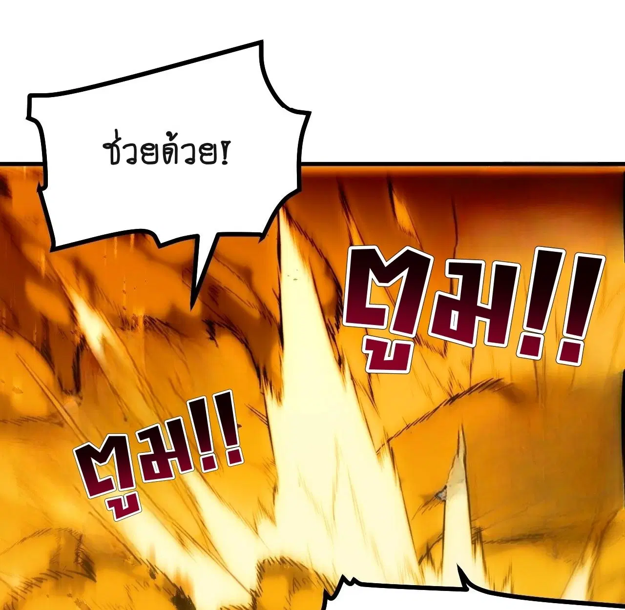 AccidentaIIy Became Famous Throughout History ตอนที่ 60 หน้า 42