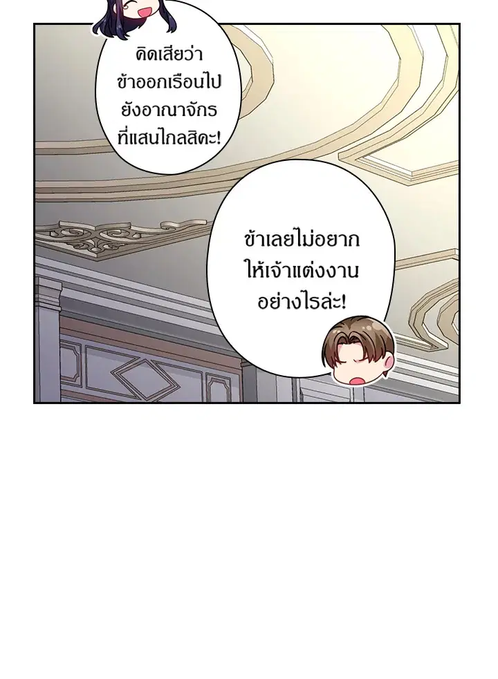 Satan’s Bride ตอนที่ 126 หน้า 27