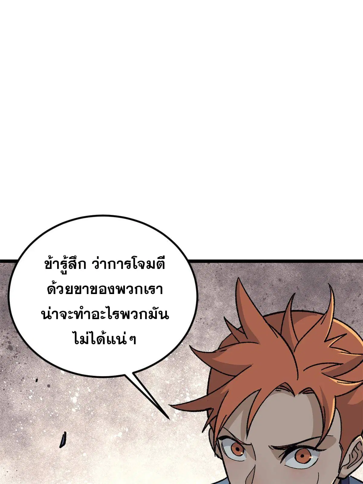 All Hail the Sect Leader ตอนที่ 168 หน้า 18