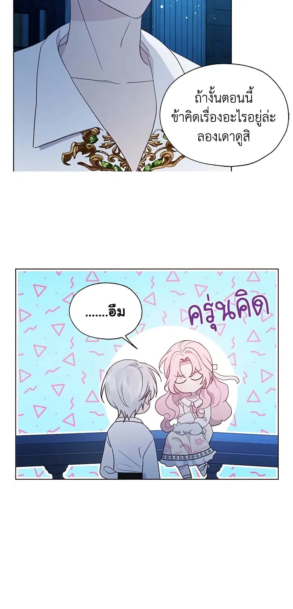 Seduce the Villain’s Father ตอนที่ 77 หน้า 6