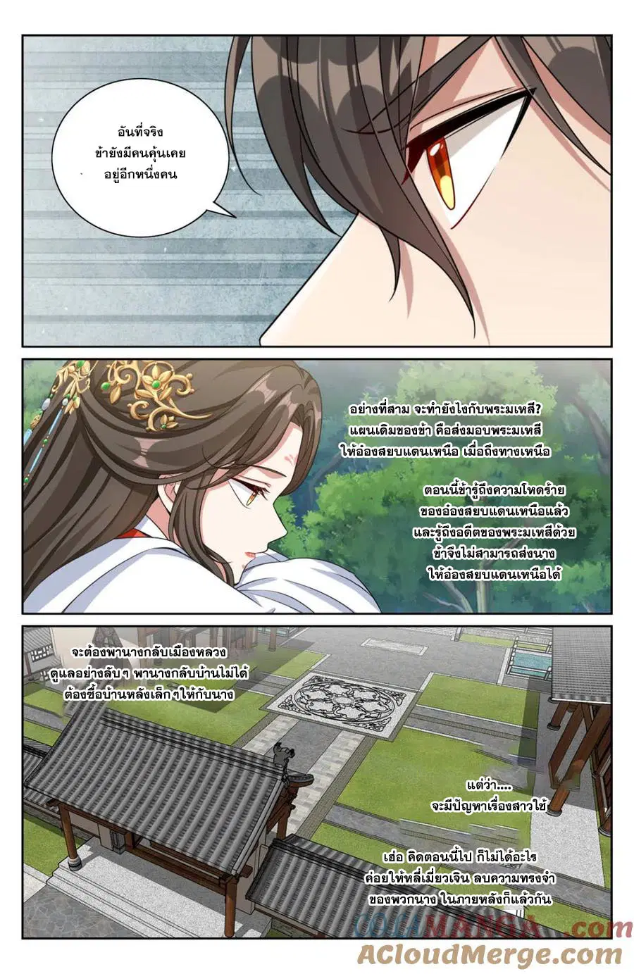 Nightwatcher ตอนที่ 445 หน้า 4