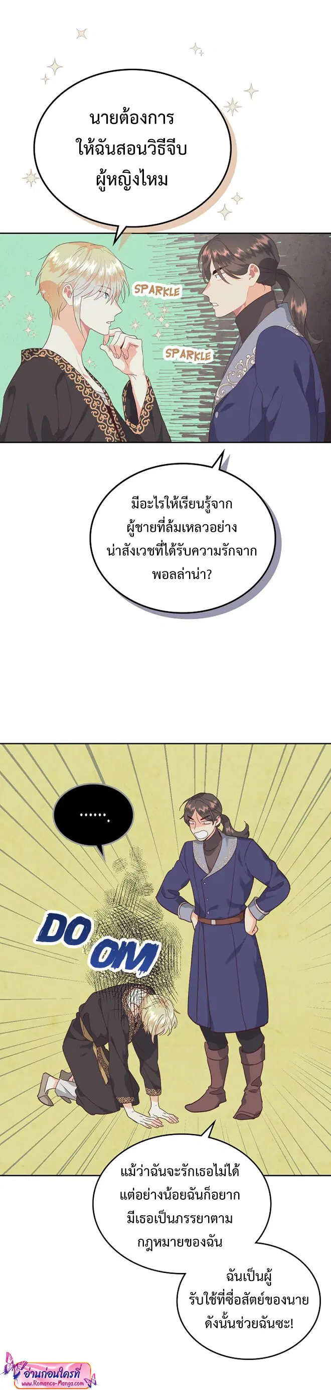 The Knight and Her Emperor ตอนที่ 112 หน้า 8