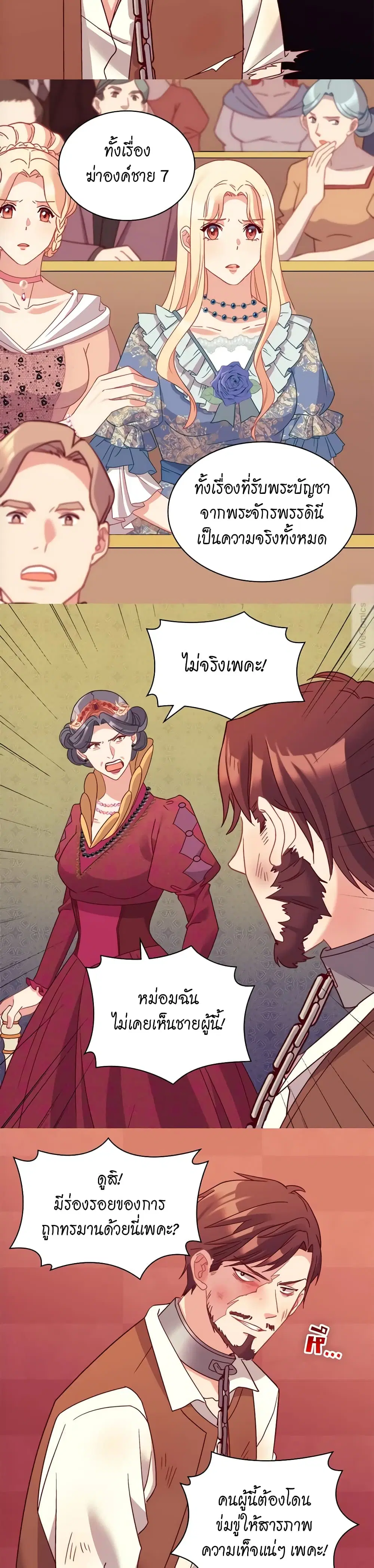 What It Takes to be a Villainess ตอนที่ 128 หน้า 15