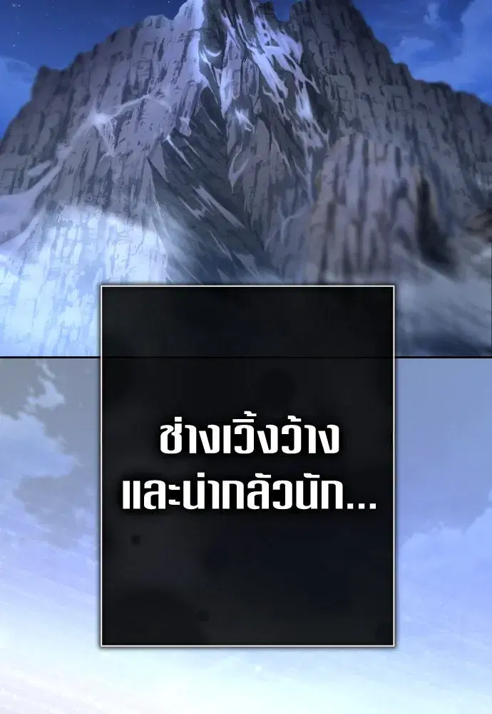 Your Throne ตอนที่ 201 หน้า 101