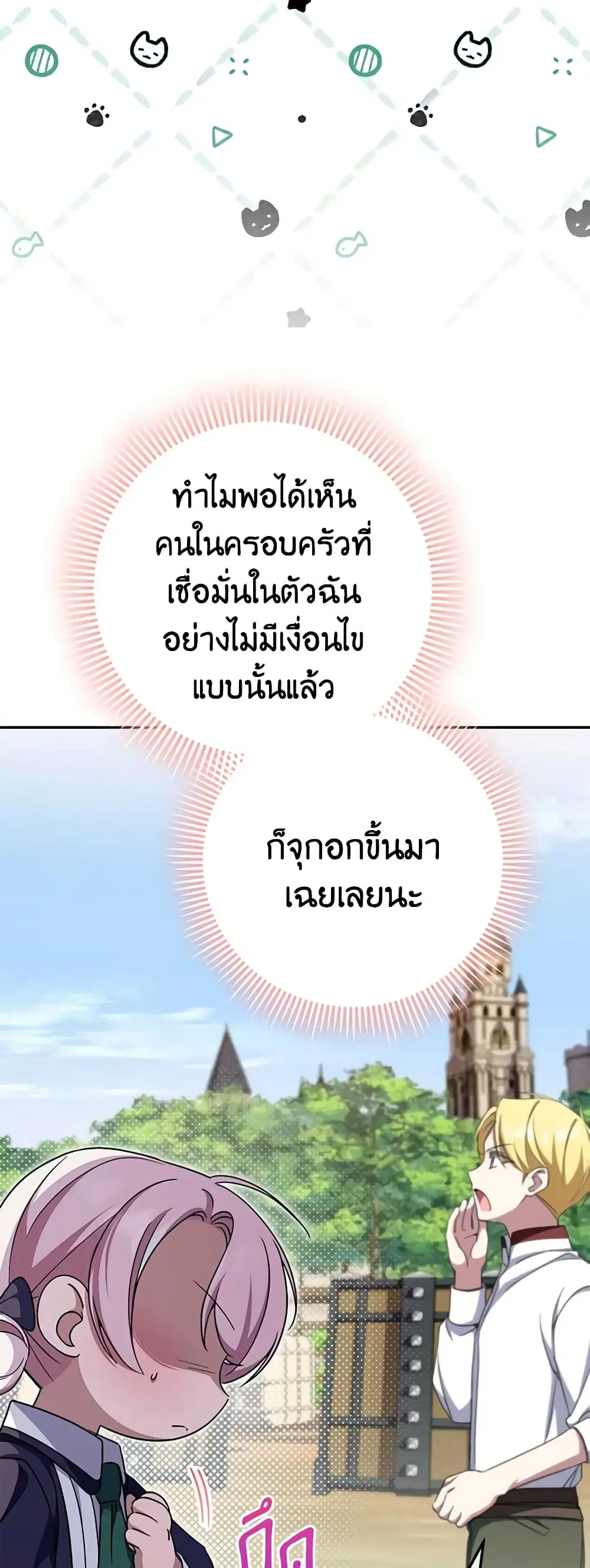 The Wicked Little Princess ตอนที่ 98 หน้า 35
