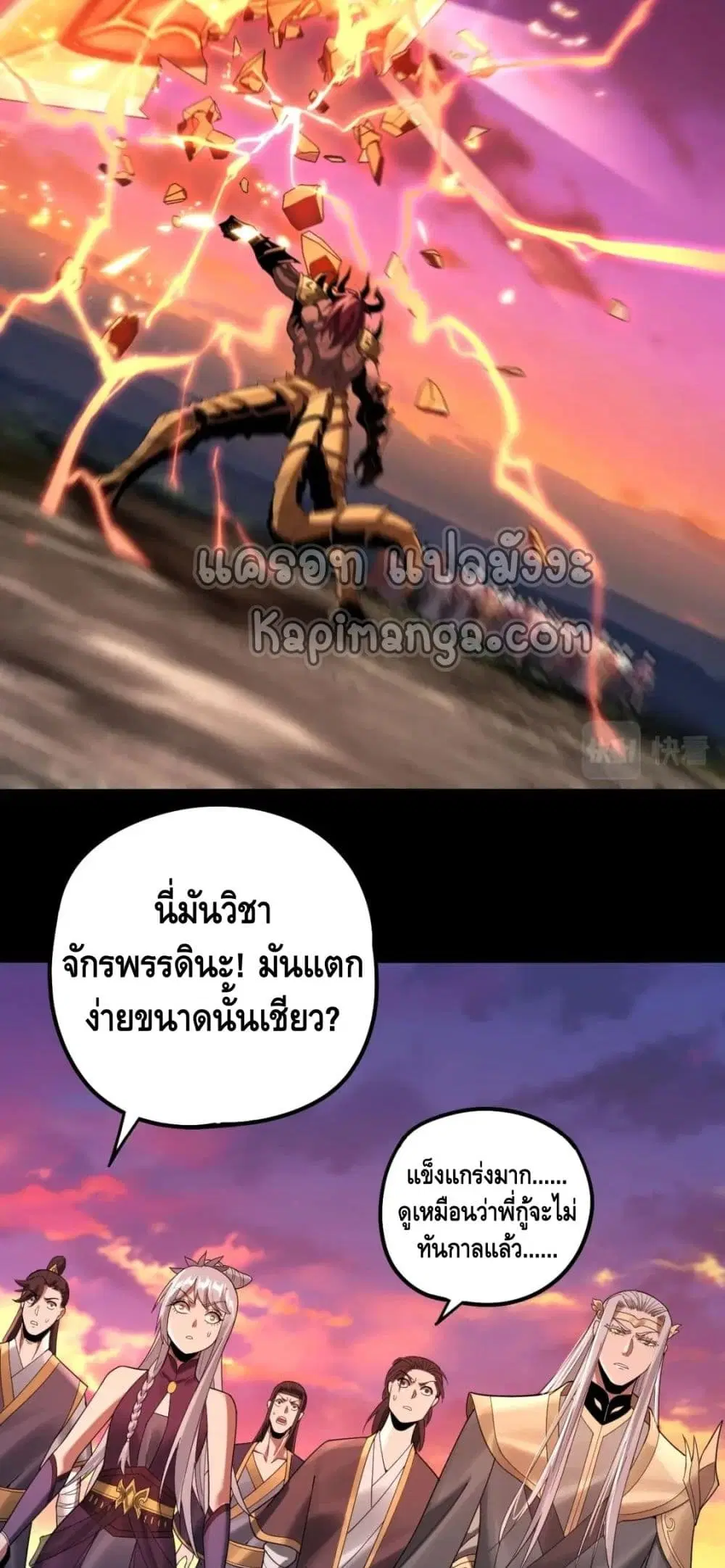 Villain is here ตอนที่ 63 หน้า 18