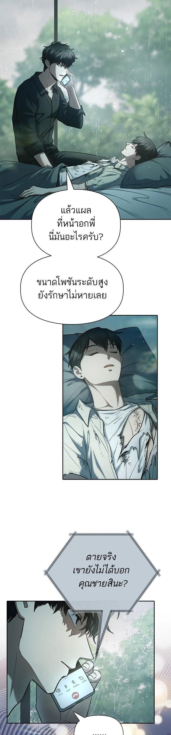 My S-Class Hunters (The S-Classes That I Raised) ตอนที่ 130 หน้า 2