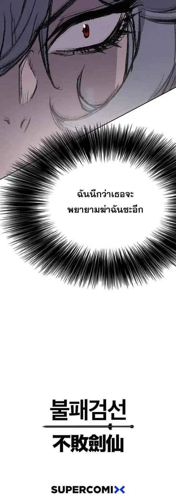 The Undefeatable Swordsman ตอนที่ 59 หน้า 70