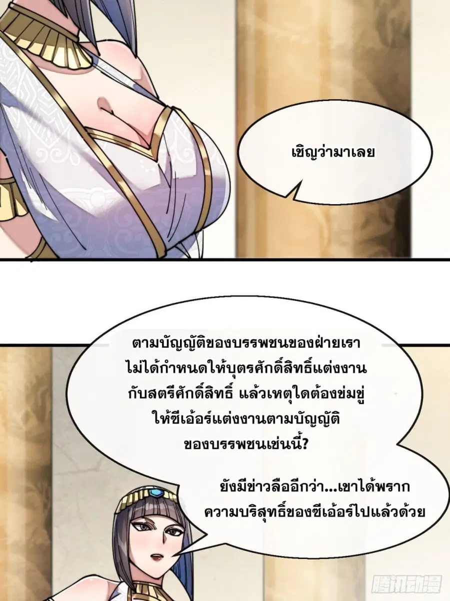 I’m Really Not the Son of Luck ตอนที่ 67 หน้า 24