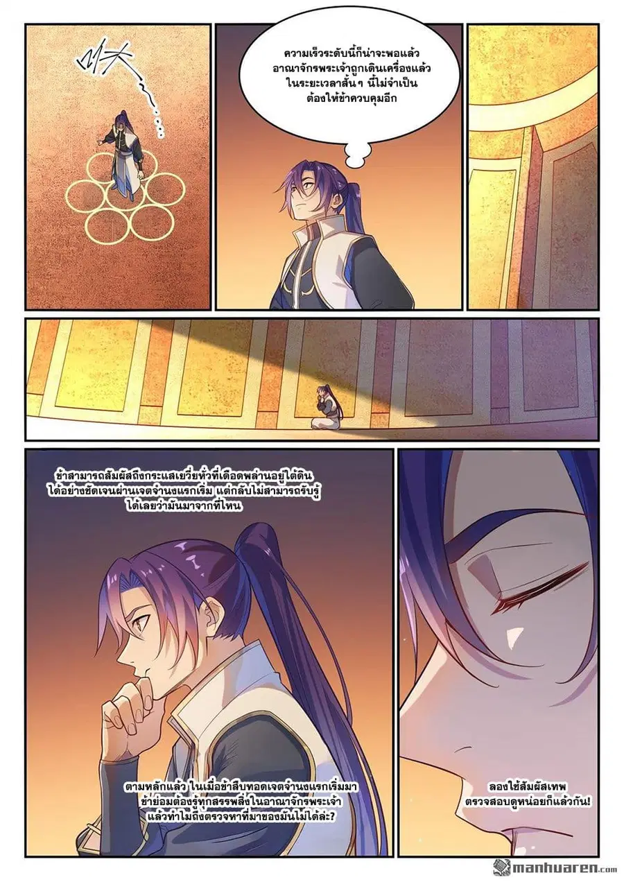 Bailian Chengshen ตอนที่ 1114 หน้า 15