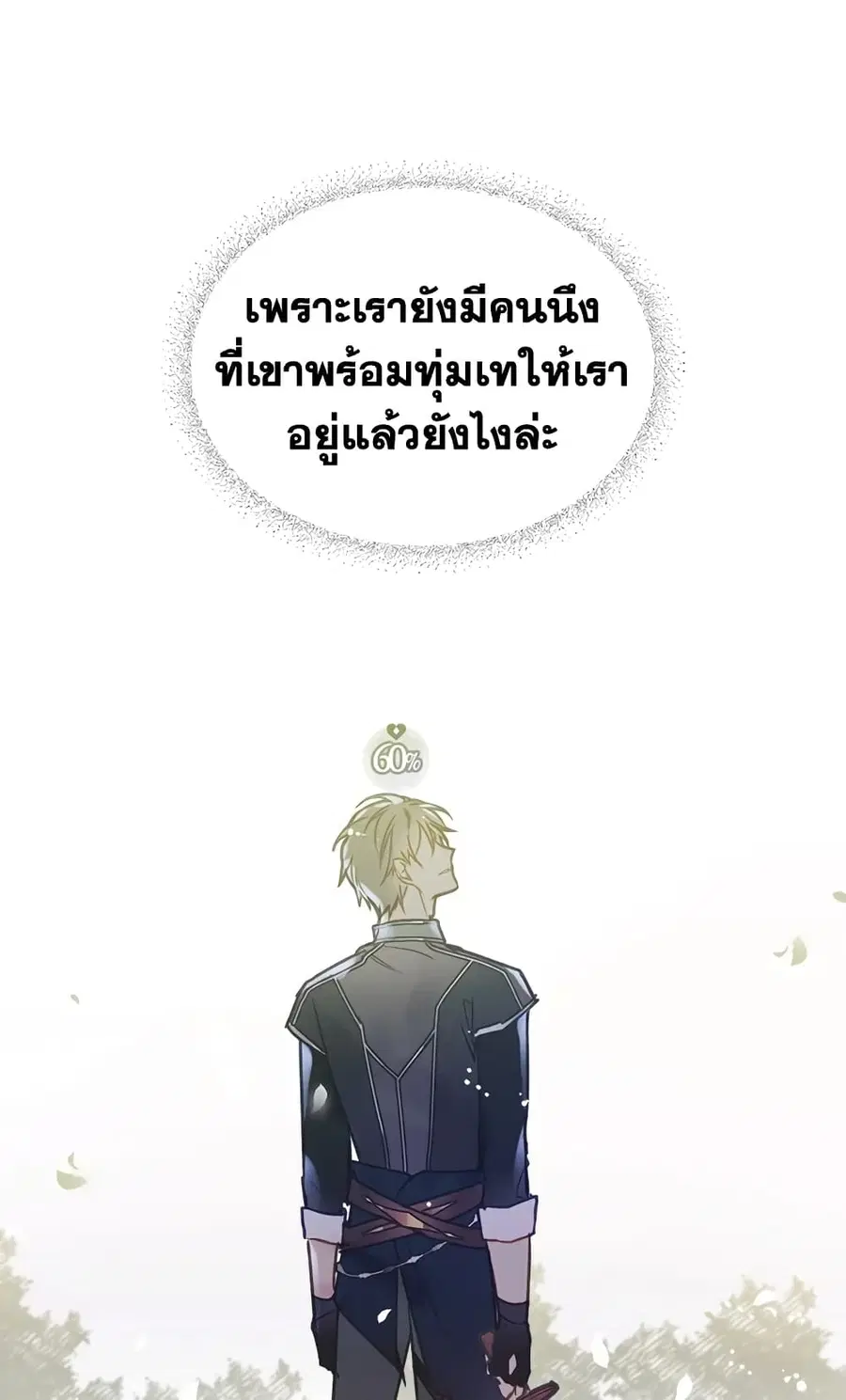 Death Is The Only Ending For The Villainess ตอนที่ 60 หน้า 41